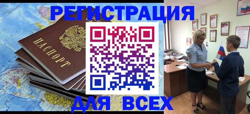 прописка для военкомата в Ворсме