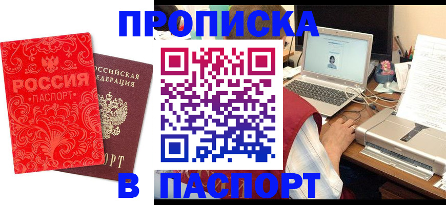 временная прописка в Ворсме